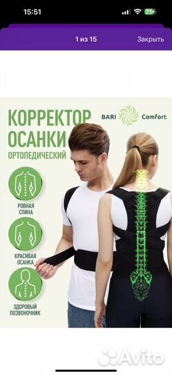 Корсет для осанки