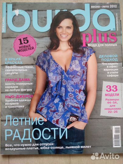 Журнал бурда 11/2011