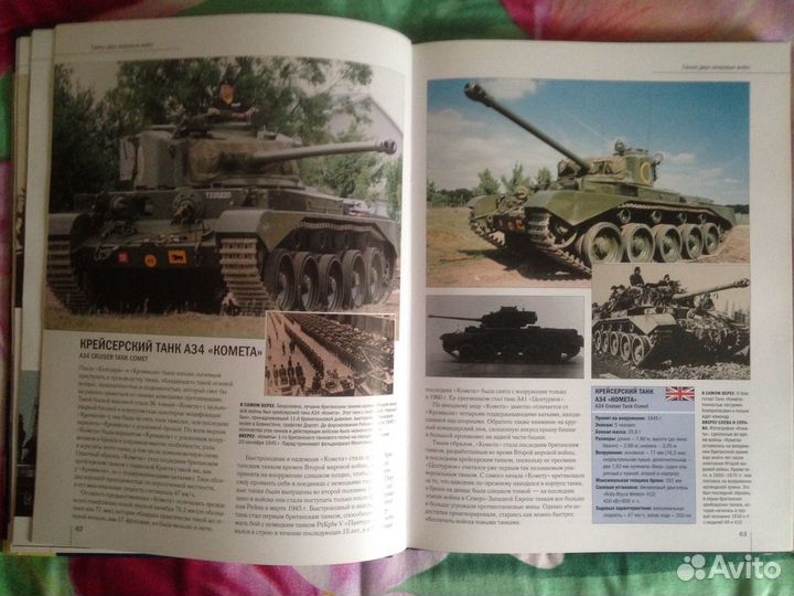 Танки. Большая иллюстрированная энциклопедия