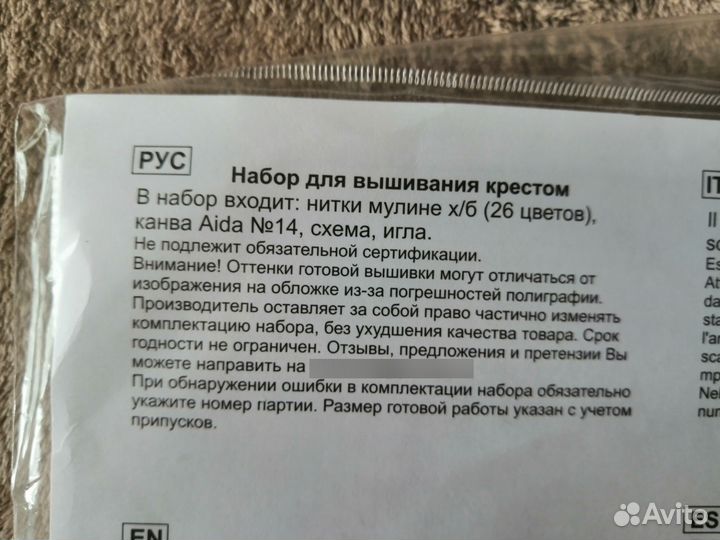 Набор для вышивания крестом жар-птица