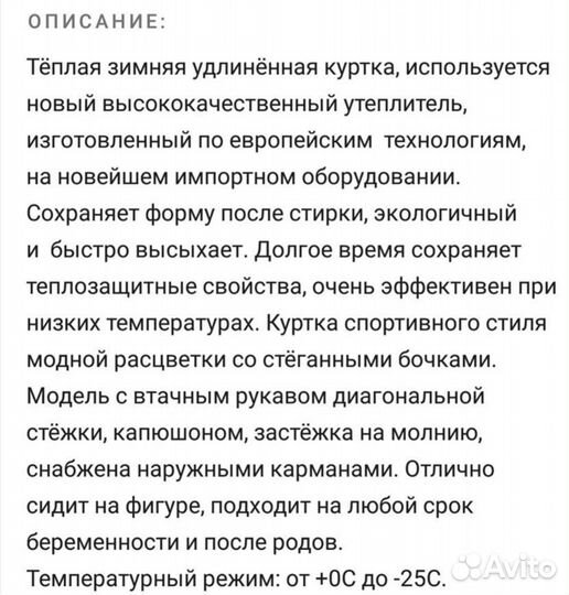Куртка для беременных