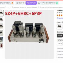 Продам ламповый усилитель 5Z4P + 6H8C * 2 + 6L