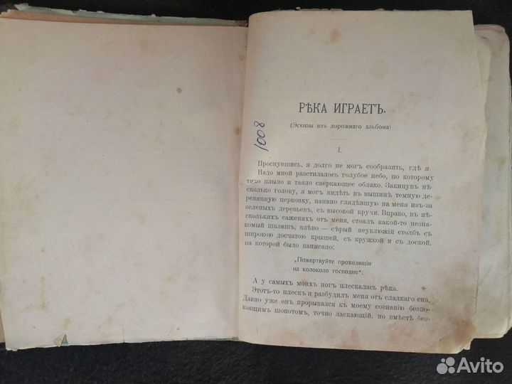 В. Короленко Очерки и рассказы 1905