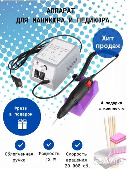 Аппарат для маникюра и педикюра