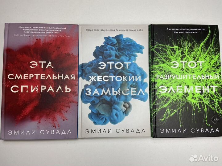 Эта смертельная спираль