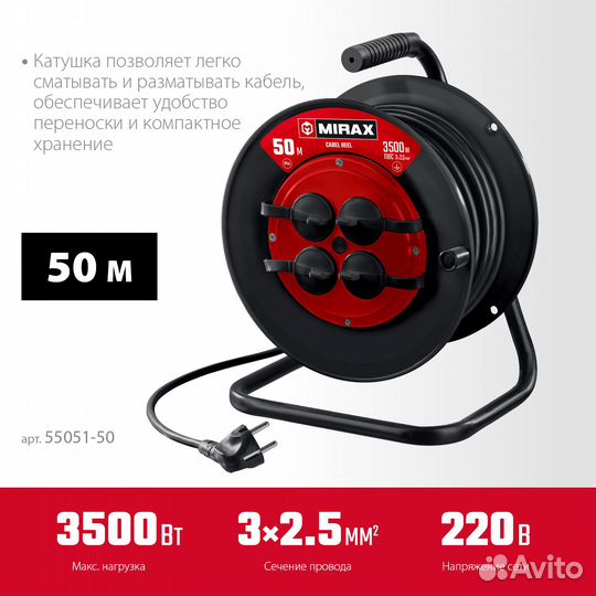 Удлинитель на катушке mirax пвс 3х2.5 50м 3500Вт