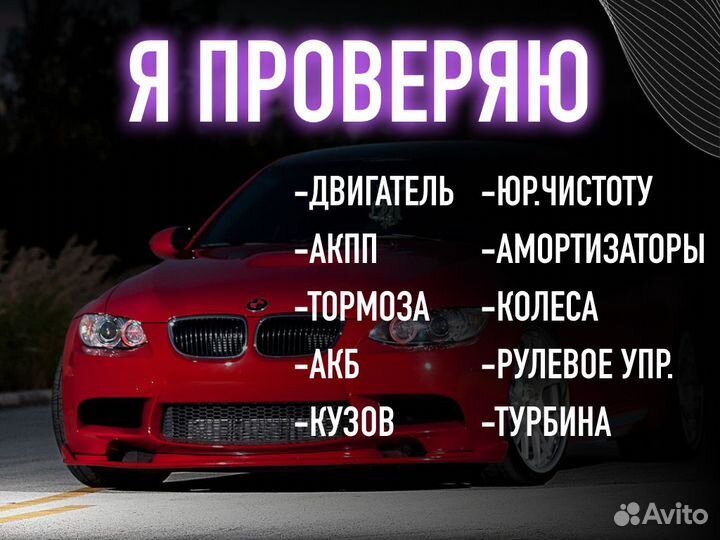 Автоподборщик Компьютерная диагностика и тд