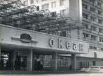 Зеленоград Архивные фото СССР более 3,7 тыс шт