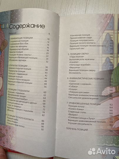 Книга Камасутра