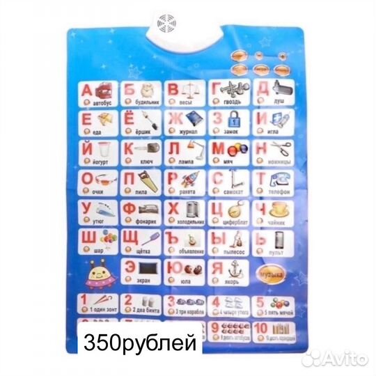 Говорящая азбука