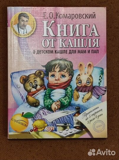 Книги Комаровский Евгений Олегович