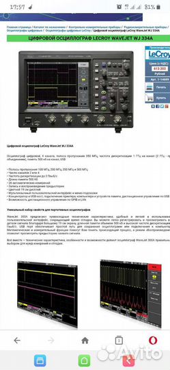 Осциллограф цифровой