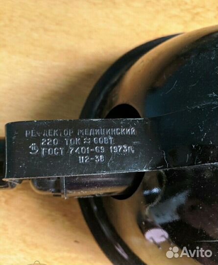 Лампа рефлектор 1973 год