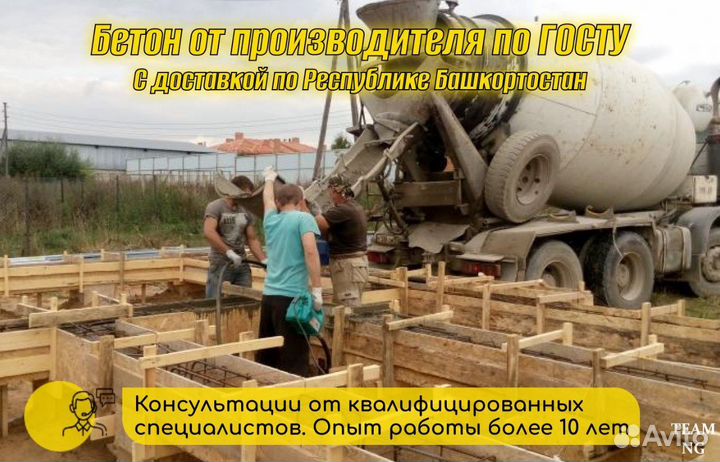 Доставка бетона