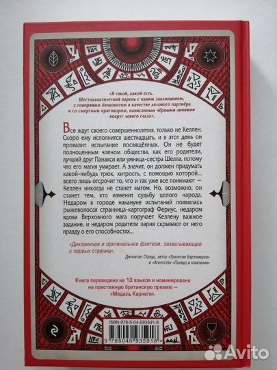 Творец Заклинаний. Себастьян де Кастелл