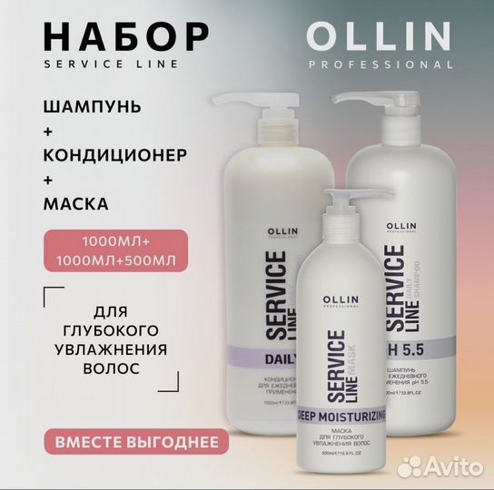 Шампунь, кондиционер, маска для волос Ollin