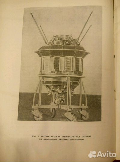 Академия наук СССР. Первые фотографии обратной сто