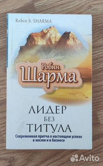 Книги Дональда Трампа, Робин Шарма