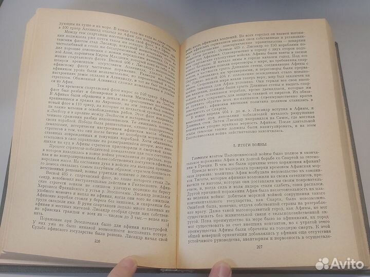 История древнего мира. Расцвет древних обществ