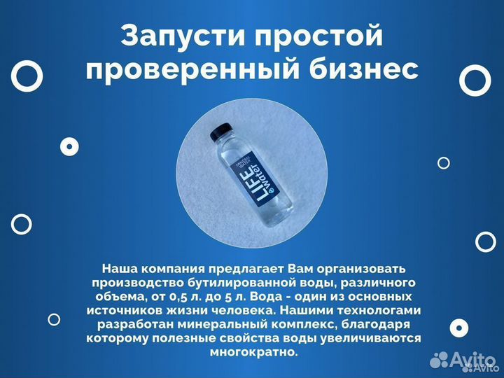 Производство бутилированной воды готовый бизнес