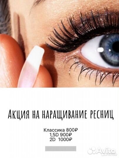 Наращивание ресниц