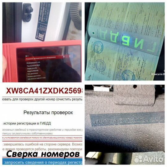 Автоподбор. Диагностика автомобиля. Миасс