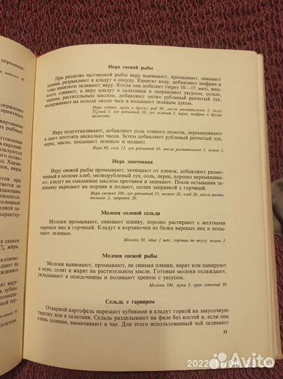 Русская кулинария. 1972 г