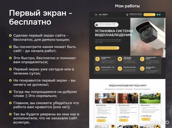 Создание сайта - за 2-5 дней. Реклама в Яндекс