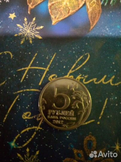 Монета 5 рублей 2012 года