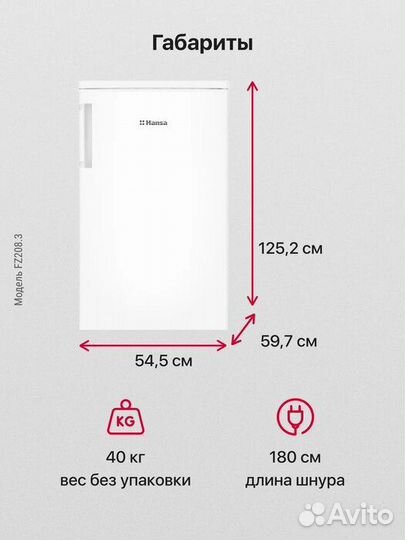 Морозильник Hansa FZ208.3