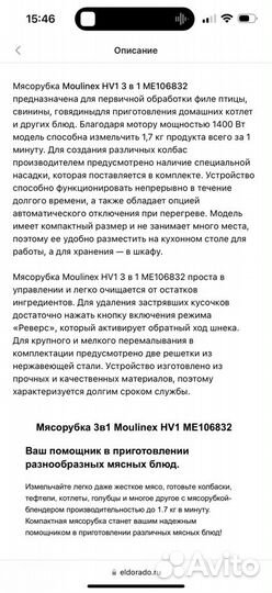 Мясорубка Moulinex HV1 3 в 1 ME106832