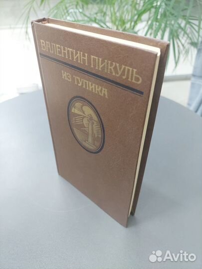 Книга из тупика 2