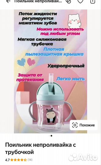 Поильник детский с трубочкой непроливайка