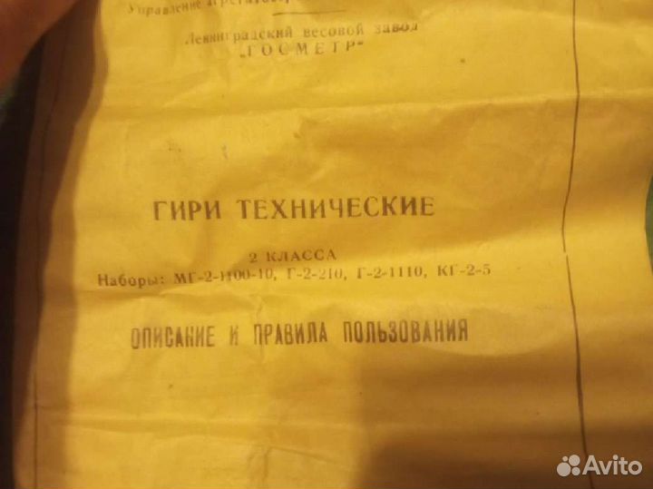 Набор гирь Г-2-1110