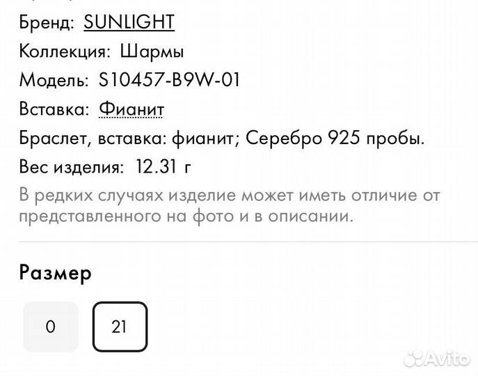 Sunlight браслет серебро