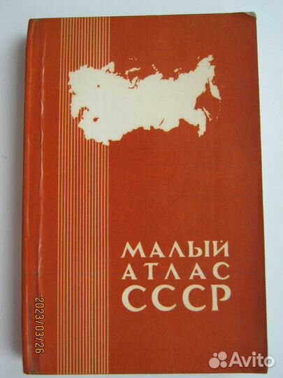 Атлас туриста