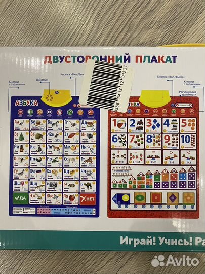 Двусторонний плакат азбука математика игрушка