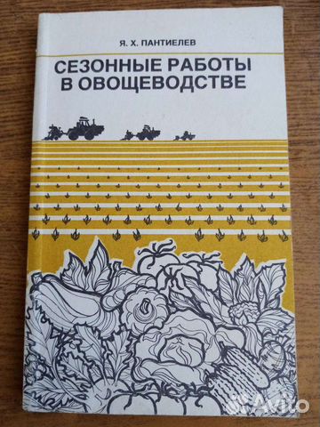 Книга для овощеводов