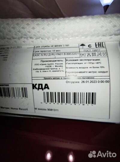 Матрас Орматек