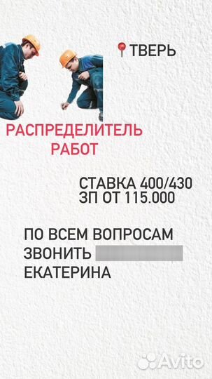 Производитель работ