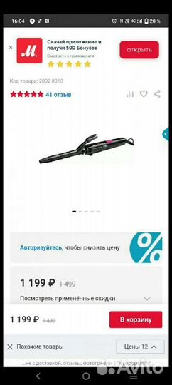 Плойка rowenta