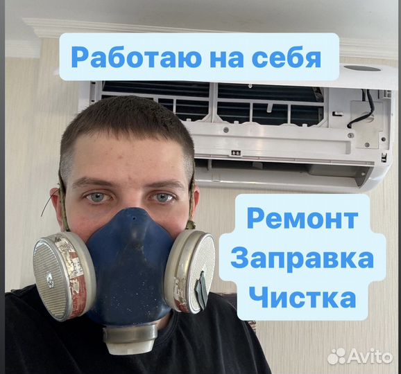 Ремонт кондиционера