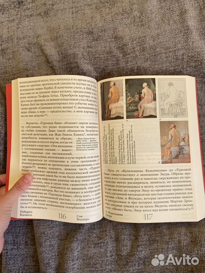 Сон Бодлера Роберто Калассо