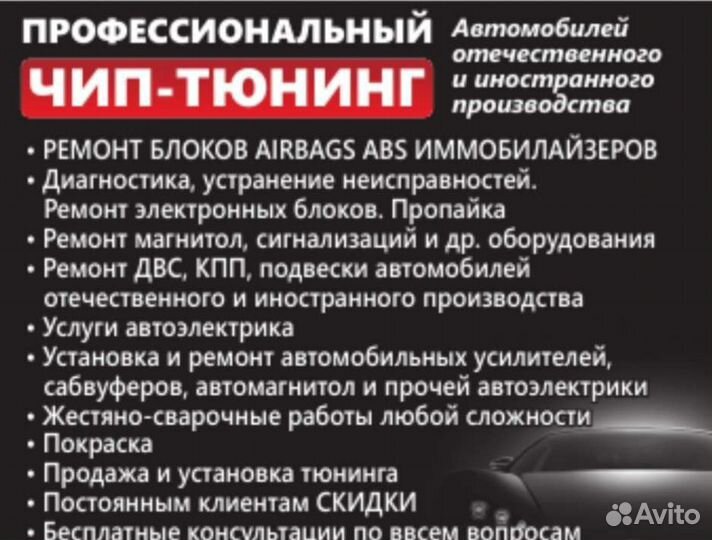 Чип тюнинг Березники