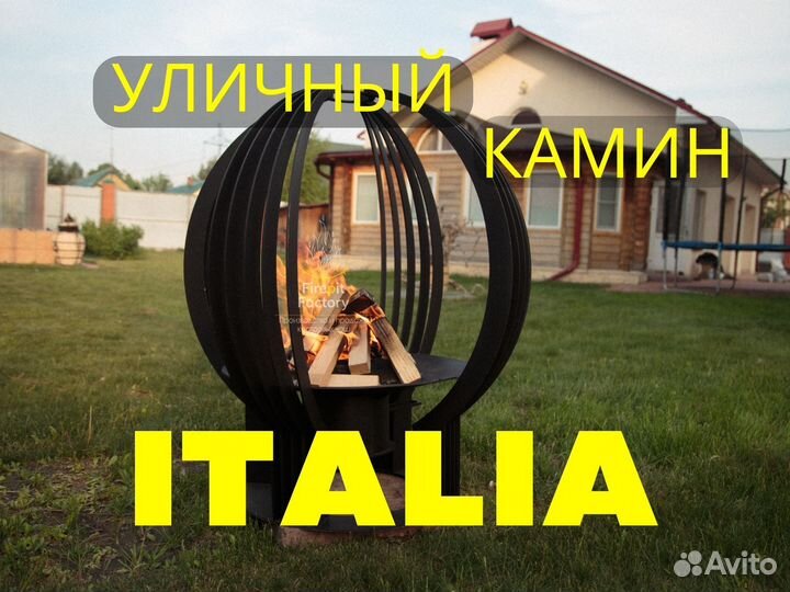 Премиальный уличный камин костровая чаша italia