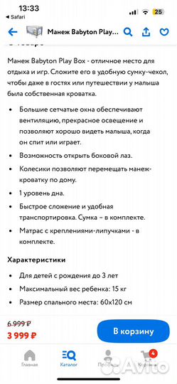 Манеж детский