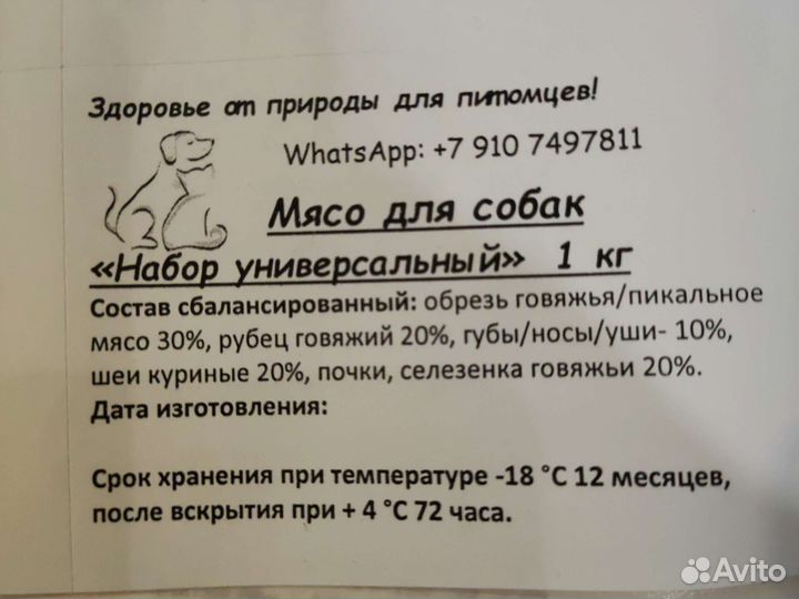 Мясо для собак, готовые наборы