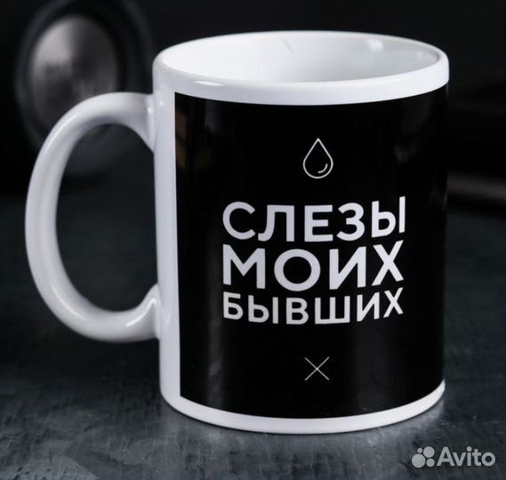 Кружка слёзы моих бывших