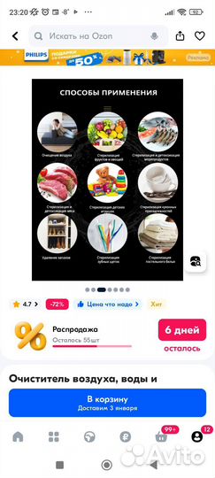 Бытовой озонатор