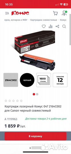 Картридж для лазерного принтера Canon (i-sensys)